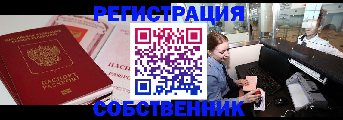 прописка штамп в Пензе