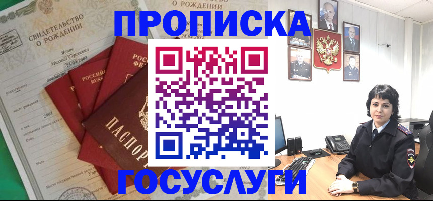 прописка законно в Пензе